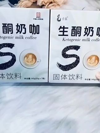 防弹生酮奶咖,冷热水冲泡都可以,口感香醇丝滑#奶咖 #生酮奶咖 #好物推荐🔥 #咖啡 #咖啡推荐