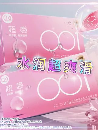 001超薄水润安全套 #情侣vlog #恋爱技巧 #夫妻 #猛男 #好物推荐🔥