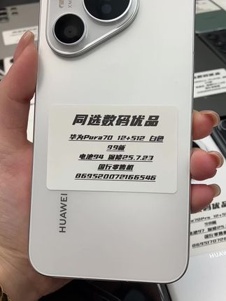 #同选优品 #华为二手手机