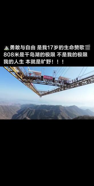 勇敢的人先享受世界 #千岛湖大秋千