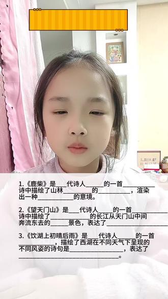 三年级上·《古诗三首》预习概括#三年级 #小学语文 #小学生 #古诗 #每天进步一点