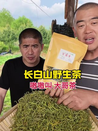 #长白山野生肾精茶#强烈推荐 #新农人计划 #农产品 新茶