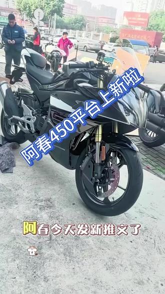 惊不惊喜?天蝎版也在哦😎#春风450价格下调 #春风450平台上新 #cfmoto春风动力 #450SR #450clc