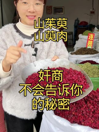 #山茱萸 #山茱萸泡水 #山萸肉 #山茱萸肉 #山茱萸果实