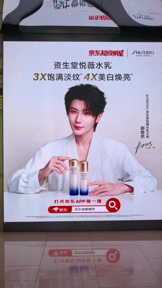 资生堂给普普的排面❤ #云旗郝熠然 #云熠99
