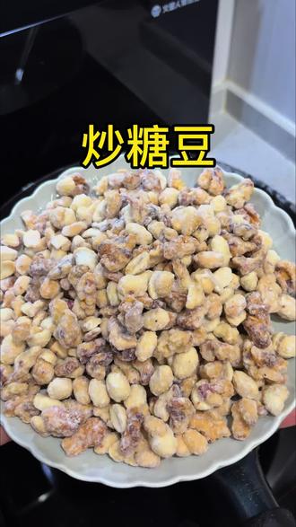 二月二龙抬头,吃炒糖豆了,你们都吃什么样的糖豆?#晒出你们觉得很香的美食