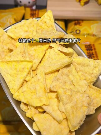 嘎嘣脆!#栗米烧 #零食对我下手了 #美食 #追剧必备零食