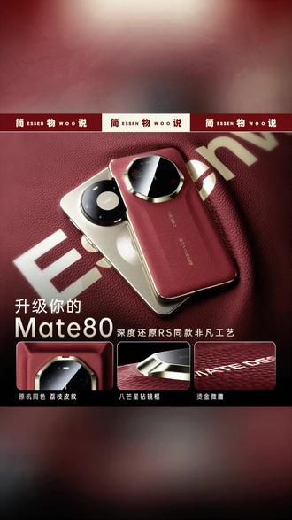 简物说适用华为mate80promax/m70p秒变非凡大师RS真皮手机壳素皮#手机壳 真皮手机壳#华为手机配件 简物说#素皮手机壳