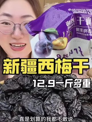 【超一斤装】新疆喀什西梅干软糯酸甜大颗粒美味休闲小零食 508g#西梅#西梅干#零食@DOU+小助手 @DOU+好生意