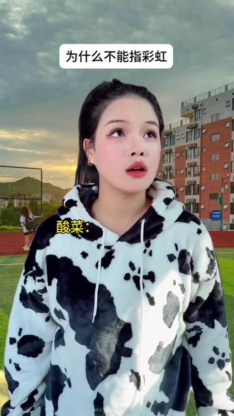 #生活感悟 #校园生活 #校园搞笑 为什么不能用手指彩虹?