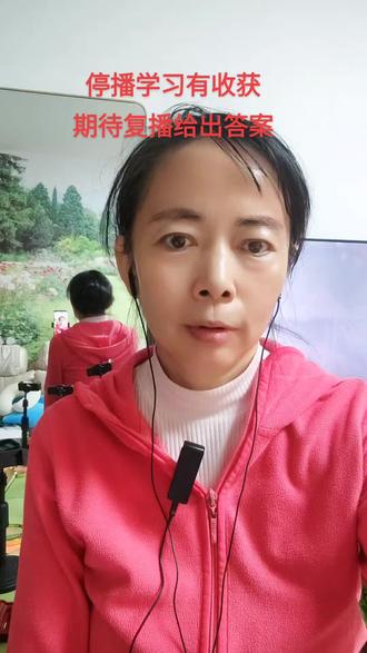 学习就是12个字,发现问题,分析问题,解决问题,停播学习中,终于把四个半月个位数零光蛋的问题找到了答案,期待复播!#经验分享主播 #宝妈 #抖音追梦人