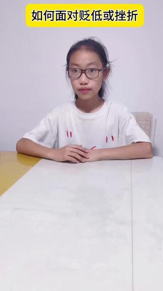 教孩子如何面对贬低或挫折…#教育孩子#亲子教育#智慧父母@微信视频号创造营
