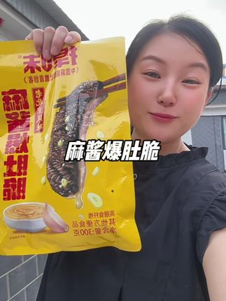 这个年麻酱爆肚脆真的好好吃,一口下去满满的麻酱汁,脆脆的很入味#麻酱爆肚 #爆肚 #零食 #零食推荐