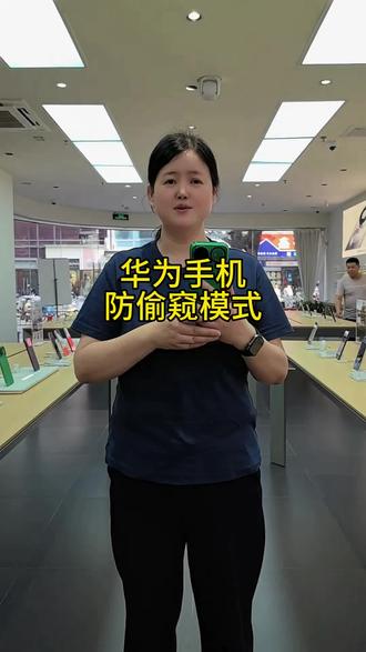 华为手机防偷窥模式#华为#渭南#数码科技