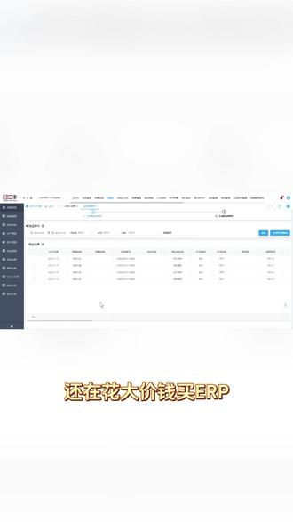 还在花大价钱买ERP?别浪费钱了! 给大家推荐一款真正免费的ERP——账三丰ERP免费版,永久免费使用,不玩任何套路!
采购、销售、生产、仓库、财务全模块集成,一站式搞定企业日常业务,能满足95%以上企业的需求。
不限使用时间、不限打印次数、不限功能解锁,全程无广告弹窗,用起来干净又省心。
想要的朋友,评论区留言666,我第一时间发你!#财务软件 #ERP #财务人 #免费财务软件 #账三丰
