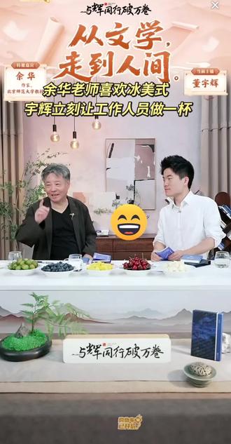 氛围感超好的聊天👍👍 #董宇辉#与辉同行#聊天#忘年交
