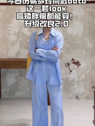 衬衫度假风穿搭也太好看啦 慵懒又随性 ,给大家做了改良 让所有姐妹都可以放心大胆的穿! #我又心动了 #元气少女 #穿衣自由