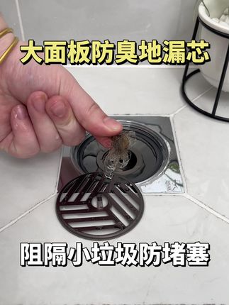 安装地漏,最必不可少的东西,就是这个地漏芯了#好物推荐 #防臭 #地漏芯
