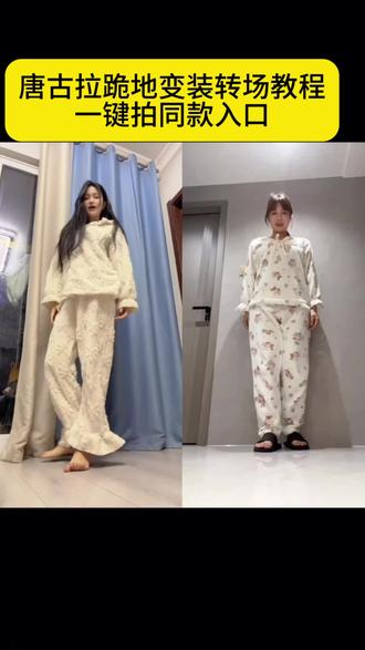 唐古拉我的爱人呐~唐古拉跪地变装转场教程来了!#唐古拉我的爱人呐转场挑战 #唐古拉变装 #唐古拉变装特效教程 #唐古拉转场挑战 #剪映 唐古拉抖音最火版本 唐古拉变装视频女 唐古拉变装特效制作