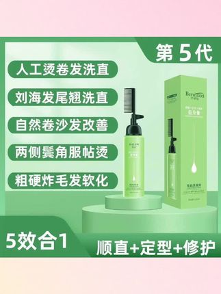 这蛋白矫正直发膏到底能不能把头发软化洗直?今天呢,我特意去理发店烫了一个烟花烫,给你们测评一下,看一下到底会不会翻车。根据使用方法,先把头发打湿,然后再擦至不滴水,然后再按压出膏体。像我头发是比较长的,直接往后梳就可以了。头发短的也可以往前梳,健康发质停留三十分钟,受损发质停留十五分钟。现在的话啊,我等待时间。好,时间到了啊,我去洗头了,确实是直男。#创作灵感