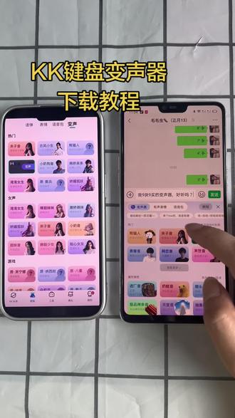 《一起来淘》KK键盘变声器下载教程来啦#kk键盘变声器怎么发到微信 #KK键盘变声器#kk键盘变声器使用教程