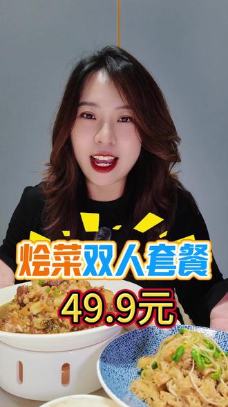 鄂尔多斯家常味|49元双人烩酸菜,分量惊人。王鼎记放大招!49元吃猪骨头烩酸菜+凉菜+米饭
#鄂尔多斯美食#真实生活分享计划#王鼎记中餐#抖音美食推荐官