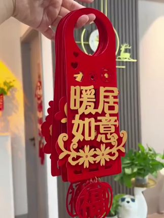 门把手装饰乔迁布置新房搬新家门把手挂件#品质生活 #居家必备 #红色喜庆 @DOU+小助手 @巨量千川