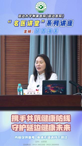 名医讲堂 健康医美 #抖出健康知识宝藏#women的健康我们帮@延边大学附属医院(延边医院)#热点新闻事件#亚健康养生我来帮