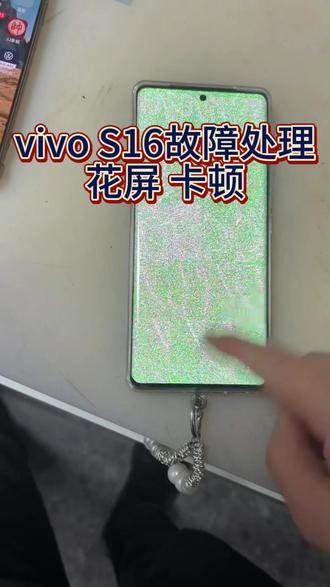 vivo S16 雪花屏 卡顿 死机重启 #道县手机维修 #道县极修匠 #极修匠手机维修#cpu重装