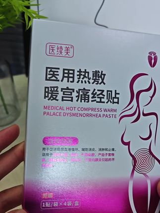 医用热敷暖宫贴#子宫内膜 #子宫内膜异位症 #子宫内膜息肉