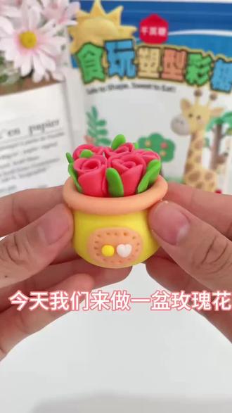 彩泥玫瑰花盆教程分享,快和我一起做起来吧! #手工玫瑰花 #彩泥玫瑰花 #可食用彩泥 #千其糖食玩彩泥 #儿童手工彩泥 可食用彩泥,SC 食品认证,安全无毒。