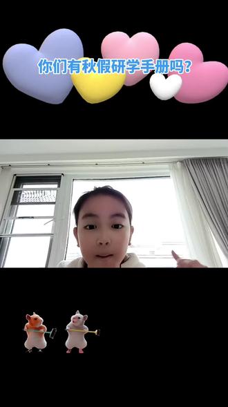 秋假研学手册#学生 #日常分享