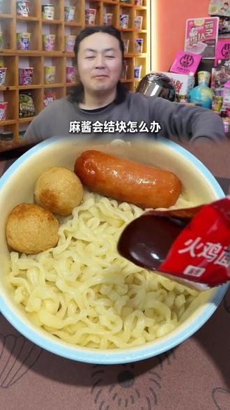 酱里麻火鸡面,麻辣口味的火鸡面,而且只是微辣,1.99元一包 支持试吃一包。#泡面先生 #酱里麻的面 ##火鸡面 #泡面先生火鸡面测评 #麻酱火鸡面