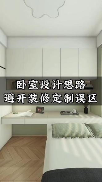 小卧室床放中间的人,后来都后悔了…
过道挤到侧身走,飘窗沦为杂物堆
换成「床靠窗+书桌+衣柜」一体化
直接多出一间书房的功能!
你家的床是怎么摆的?放中间还是靠墙?
打在评论区,我帮你看怎么改👇
#装修干货 #小卧室设计 #全屋定制 #小户型