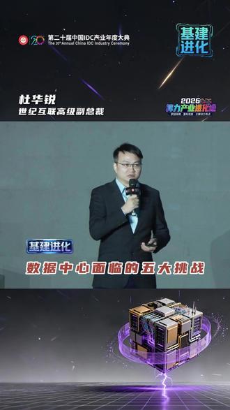 【基建进化】数据中心面临的五大挑战 #IDCC2025 锐见真知 #IDC #数据中心基建 #技术前沿