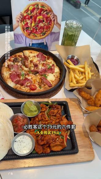 必胜客79元6件套带着新品回归啦!#必胜客 #必胜客抖音团购 #尖叫聚划算 #咔嚓一口春食脆#比会吃更惠吃
