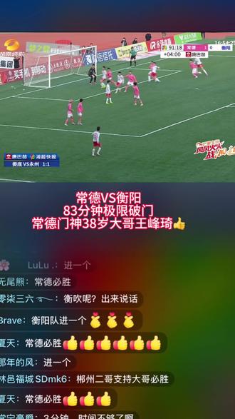 常德队赢了✌️#湘超
