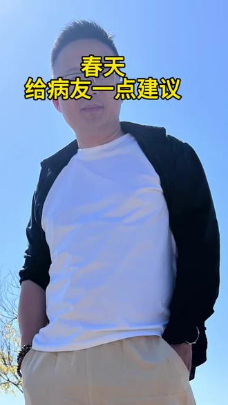 春天 给病友一点建议#双相情感障碍