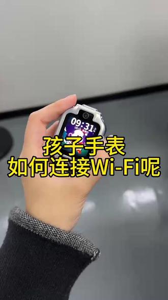 华为儿童手表5xpro怎么连接网络呢?#华为儿童手表 #华为儿童手表5xpro #华为 #华为新春礼 #一马当先年年有为