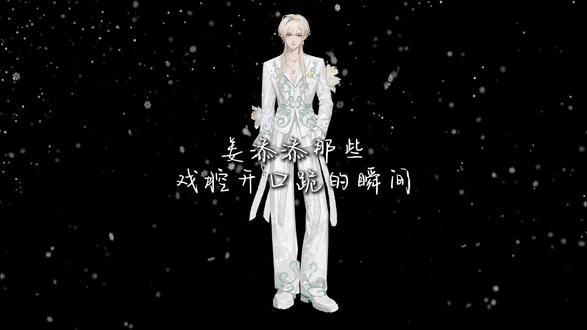 俺们@𝑇.姜添ᴶᵀ 的戏腔也是仙乐来的🥹
#听潮阁姜添 #姜添 #听潮阁二创 #听潮阁凌熙二创 #姜添二创 @听潮阁·凌熙