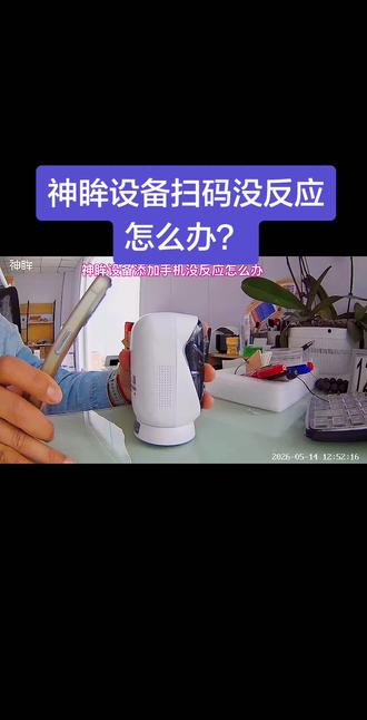 神眸设备扫码没反应?跟着我这么做!#神眸