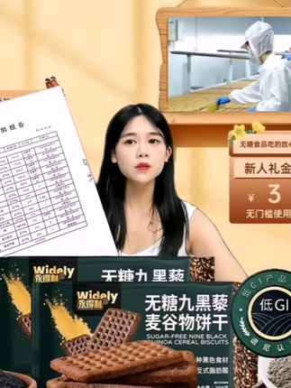 无糖九黑藜麦谷物饼干黑全麦代餐早餐粗粮解馋健康零食#饼干#黑黎麦谷物饼干#黑全麦代餐早餐