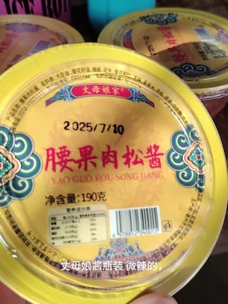 #太好吃了 #解馋 #美食 #无辣不欢的吃货 #腰果肉松拌饭酱 @DOU+小助手