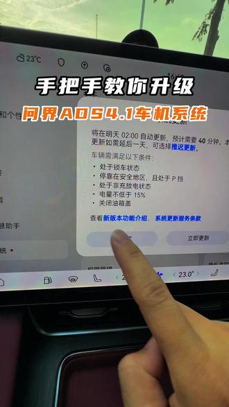 手把手教你更新问界ADS4.1车机系统,已经更新的说说感受如何?