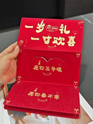 #一岁一礼一寸欢喜 #宝宝周岁生日快乐#生日折叠红包#生日红包@DOU+上热门 @巨量千川 @DOU+小助手