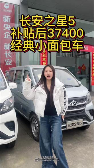 长安之星5 经典拉人载货小面包车#新年开新车骐骥跃新程 #长安凯程超级货车节 #万家灯火一路新凯程