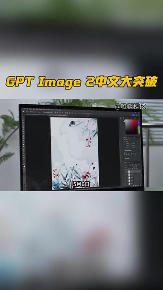 GPT Image 2中文大突破 #GPTImage2 #OpenAI #AI绘图 #中文渲染 #AIGC