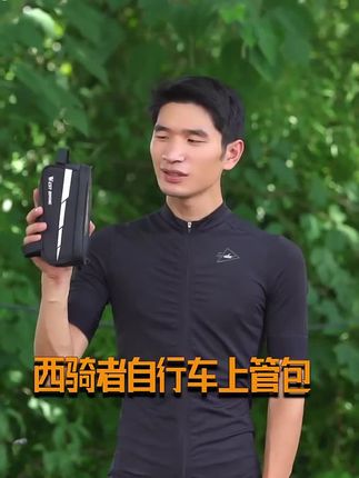 西骑者自行车包前梁包上管手机包车头包山地公路车单车骑行配件 #西骑者骑行配件#自行车上管包推荐#山地公路车骑行装备#单车骑行必备配件#骑行好物分享