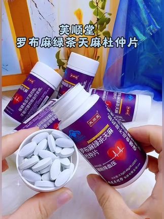 #保健食品 芙顺堂罗布麻绿茶天麻杜仲片#芙顺堂#罗布麻杜仲片 #罗布麻绿茶天麻杜仲片 #杜仲片@DOU+上热门 @DOU+小助手 罗布麻绿茶天麻杜仲片