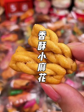 焦香酥脆,100个9.9包邮#酥脆麻花 #民间传统美食 #零食推荐 #小麻花 #酥脆